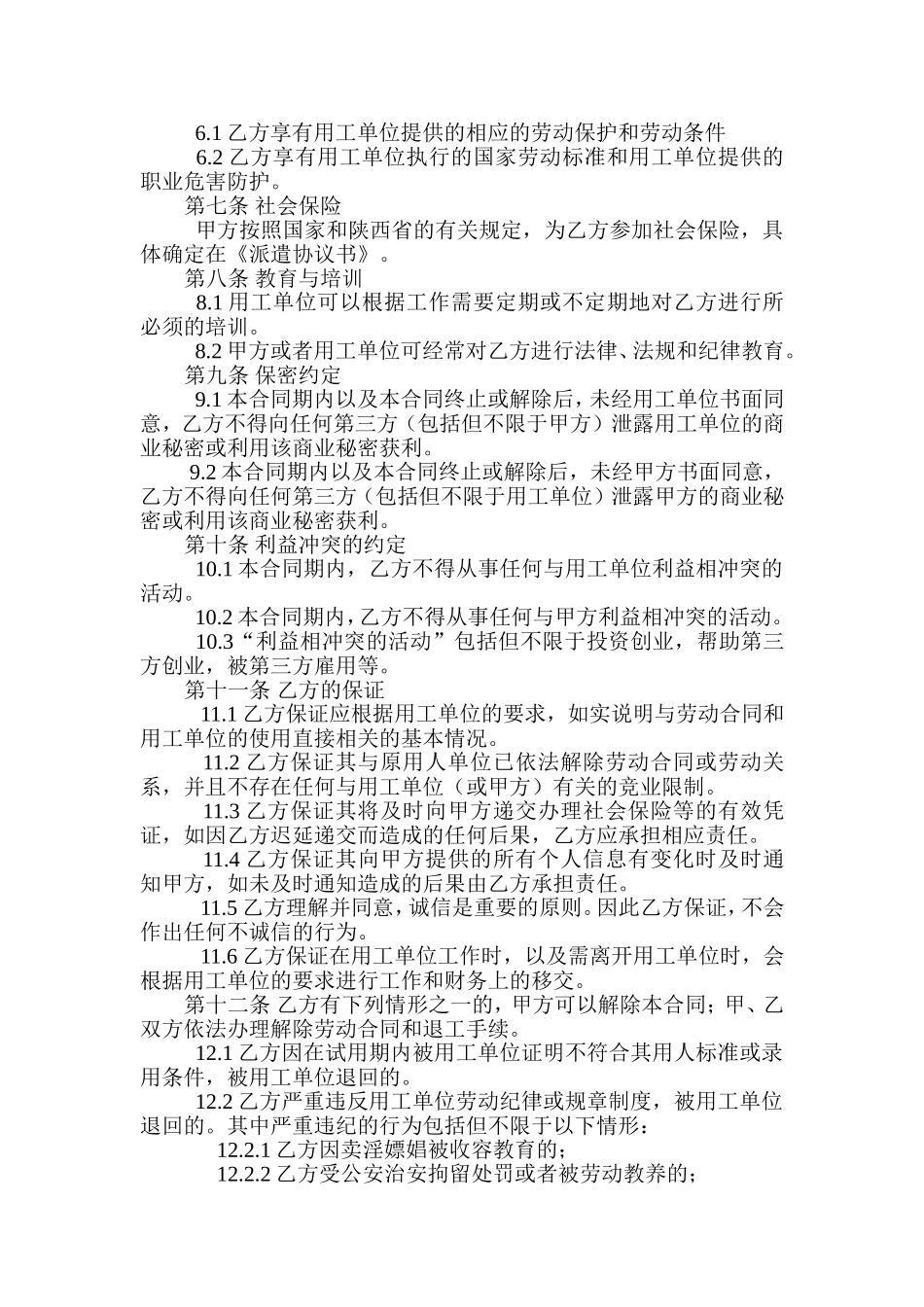 劳务派遣合同范本.doc_第3页