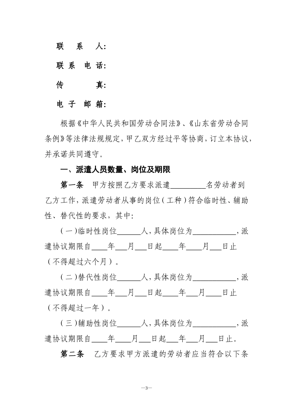 劳务派遣协议示范文本.doc_第3页