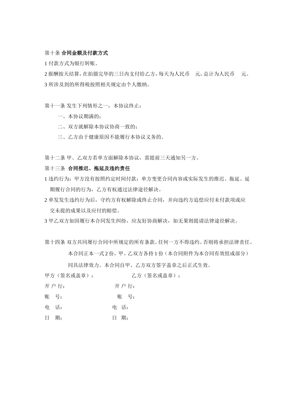 模特签约合同.doc_第2页