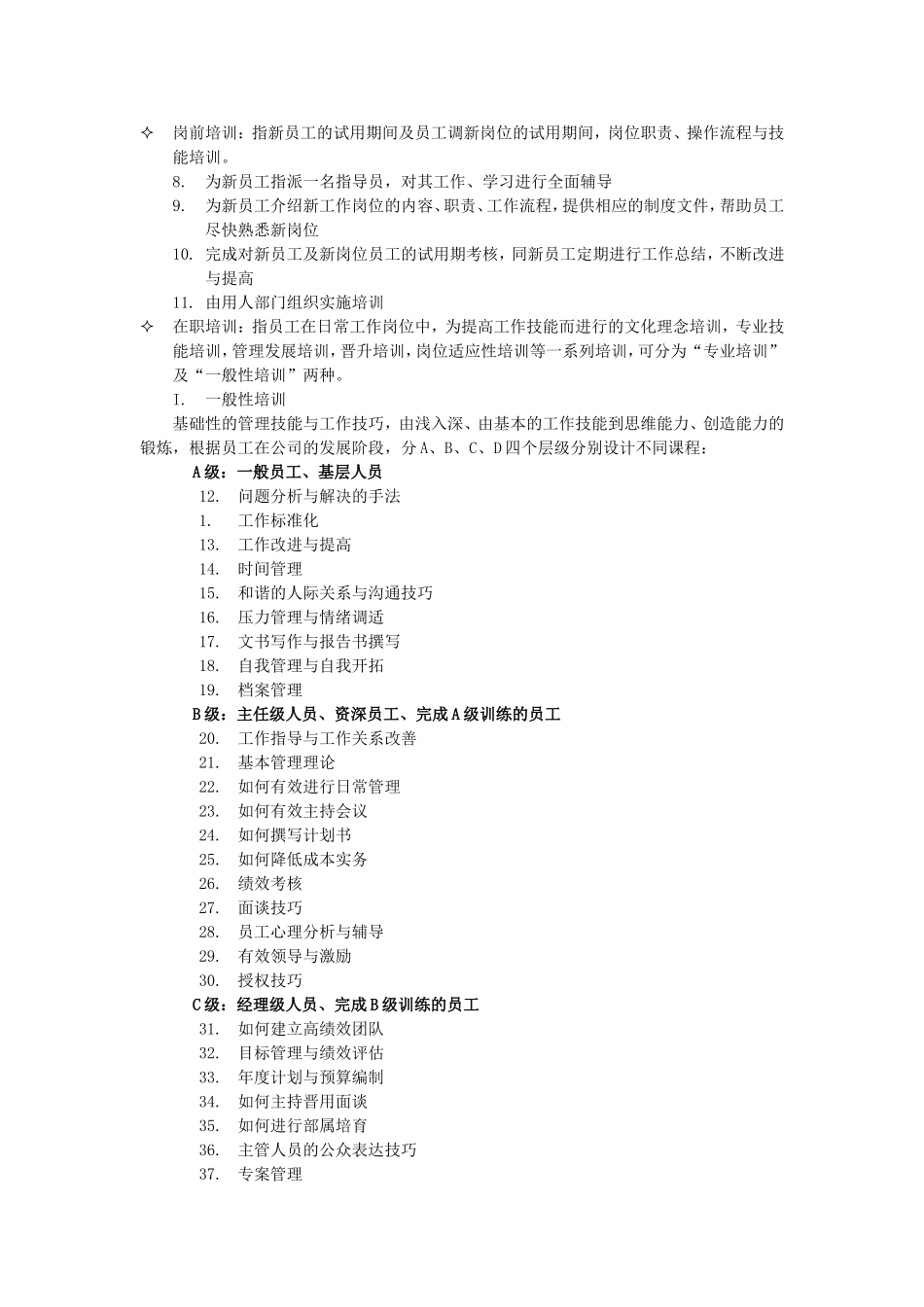 某科技有限公司培训管理制度 (2).doc_第2页