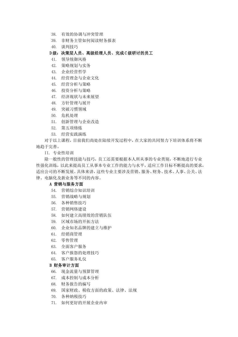 某科技有限公司培训管理制度 (2).doc_第3页