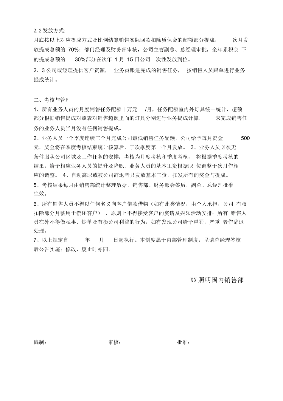 某某照明国内销售部薪资及业务提成管理制度.docx_第2页