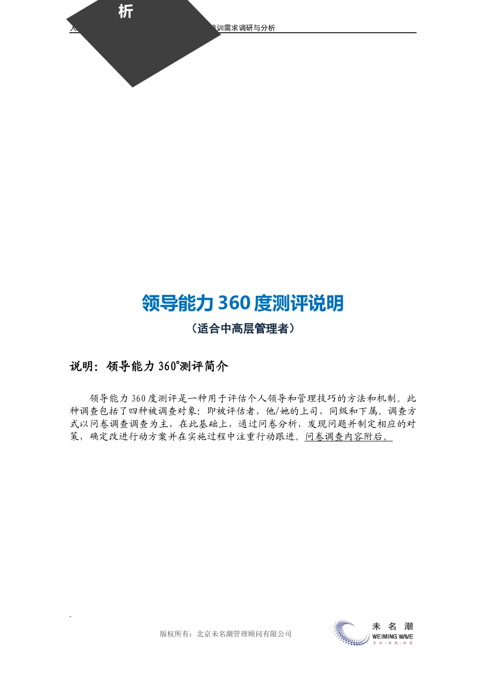 领导能力360度测评.docx_第3页