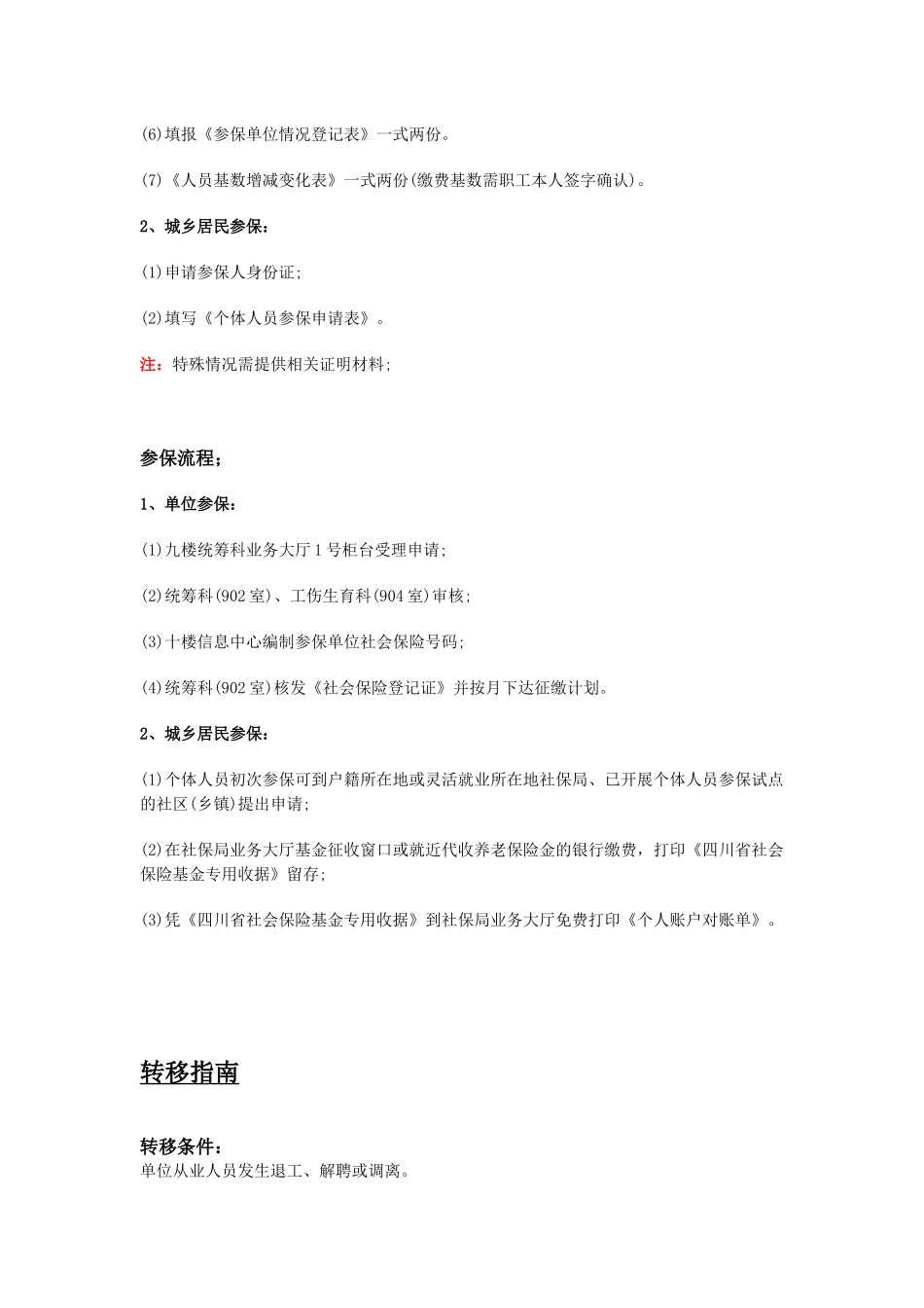 南充市五险一金办事指南.docx_第2页