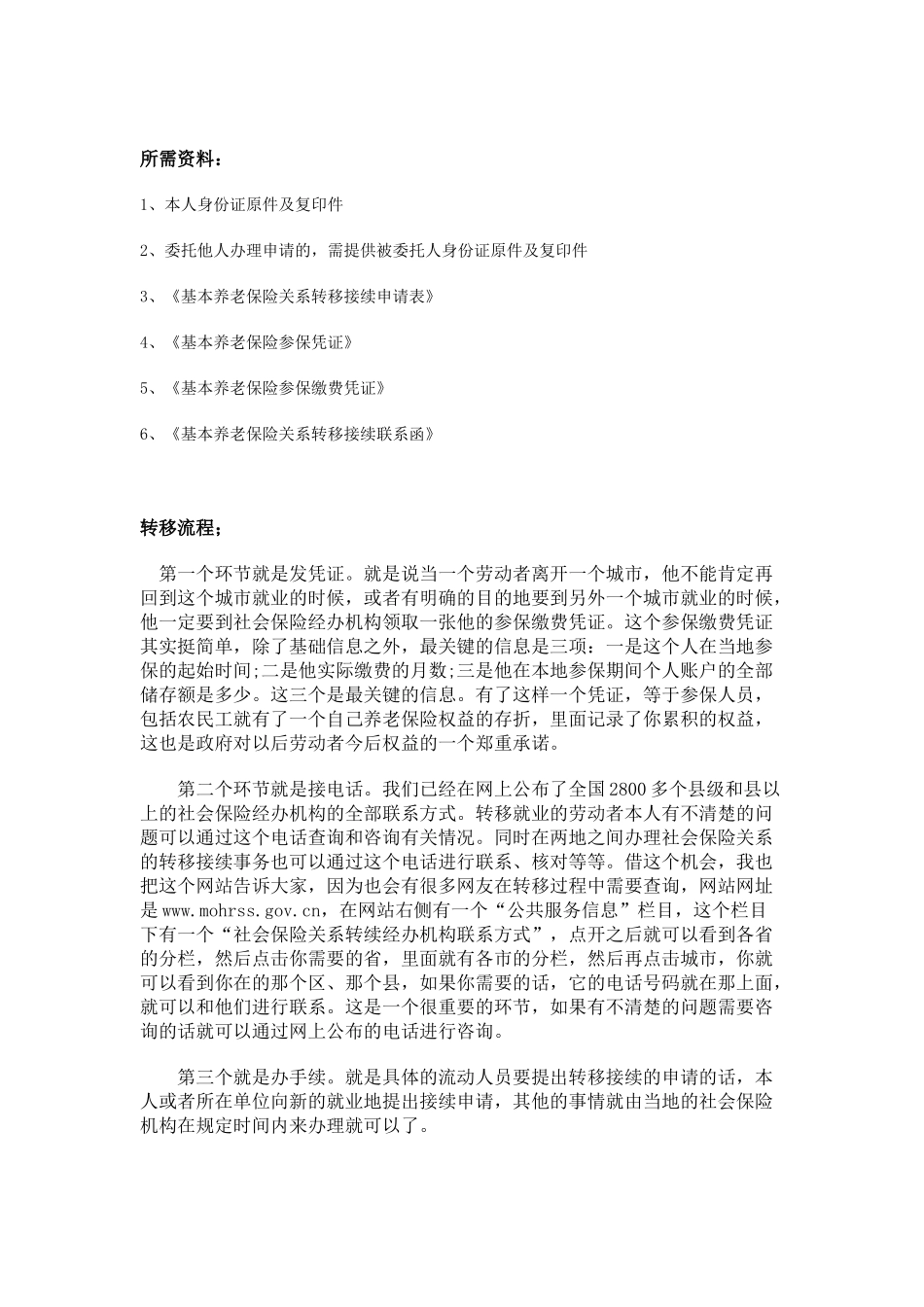 南充市五险一金办事指南.docx_第3页