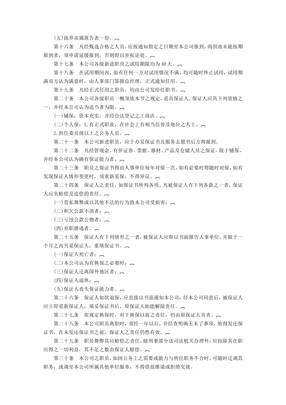 旅游业股份有限公司 (2).DOC_第2页