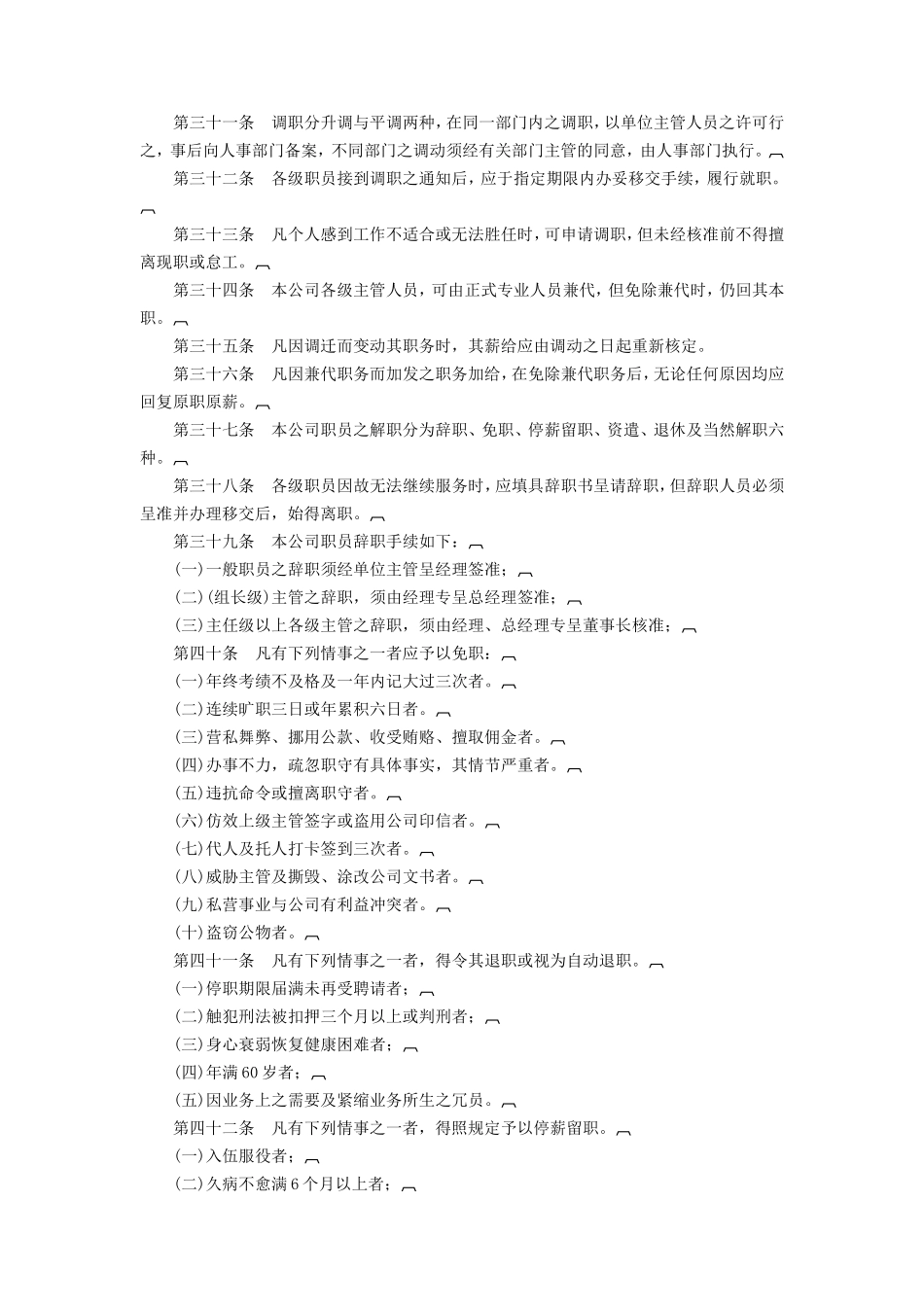 旅游业股份有限公司 (2).DOC_第3页