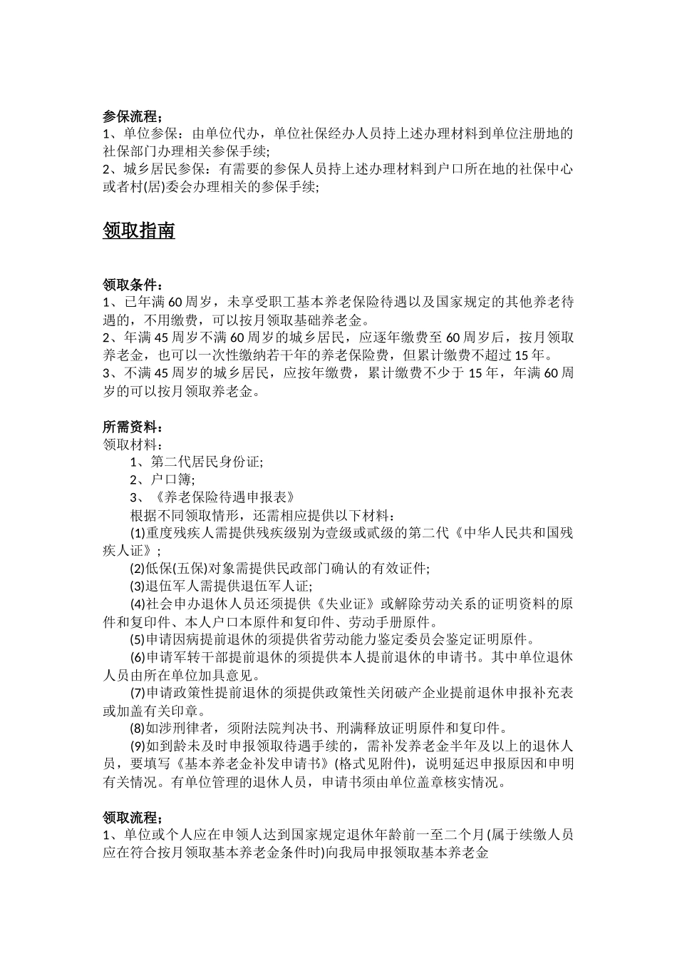 梅州市五险一金办事指南.docx_第2页