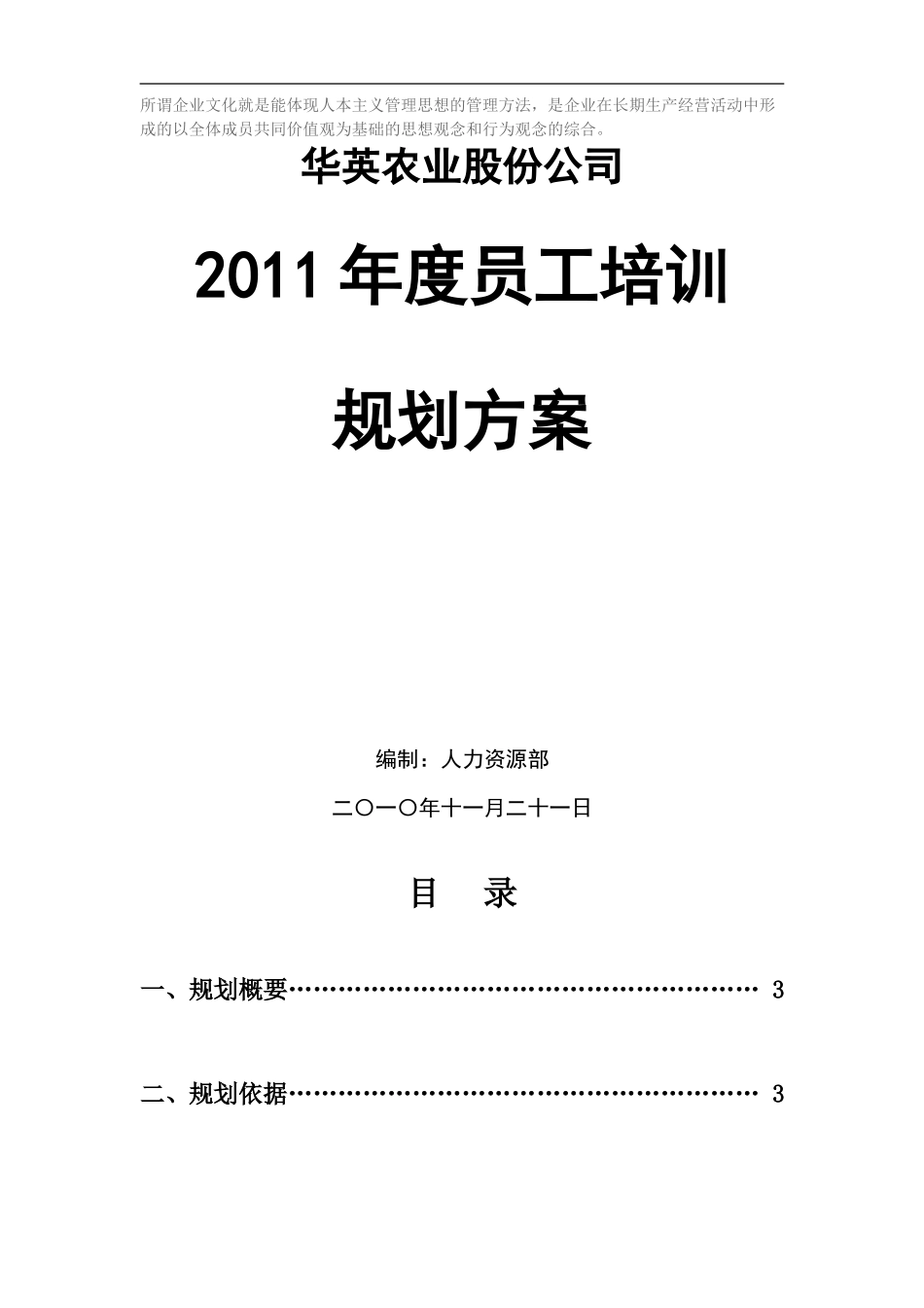 年度员工培训规划方案 (2).doc_第1页