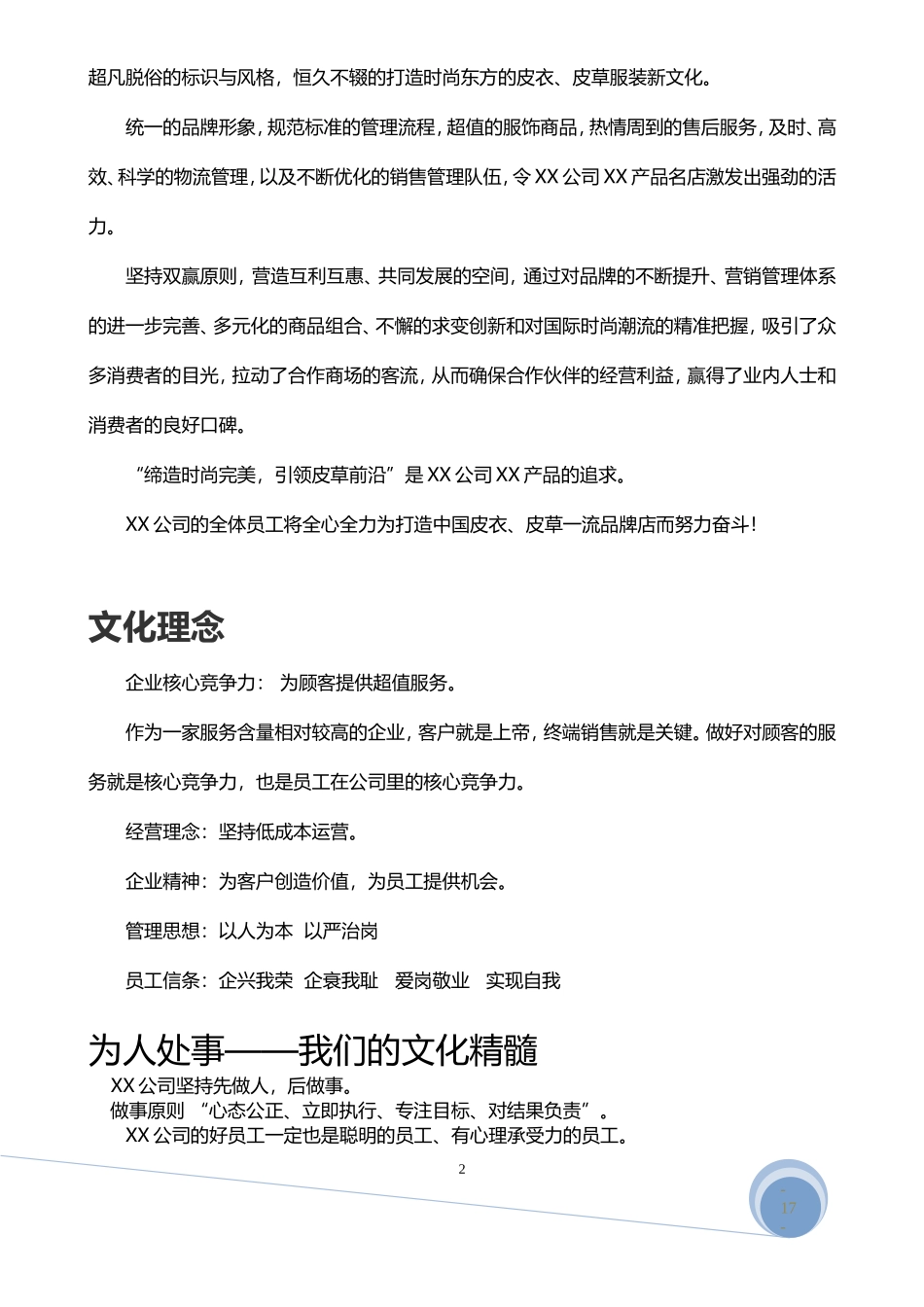 门店员工人事制度汇编.doc_第3页