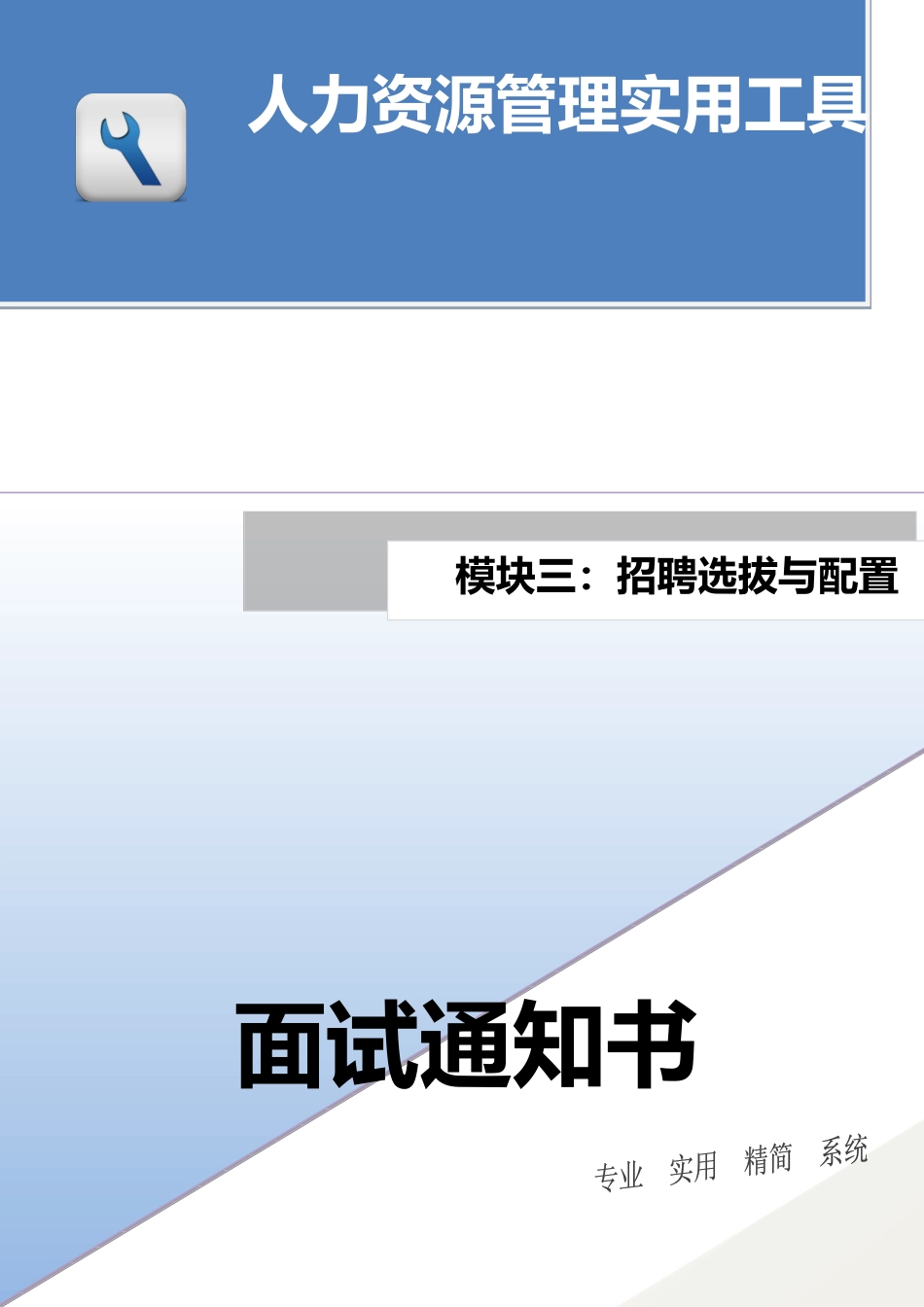 面试通知书.docx_第1页