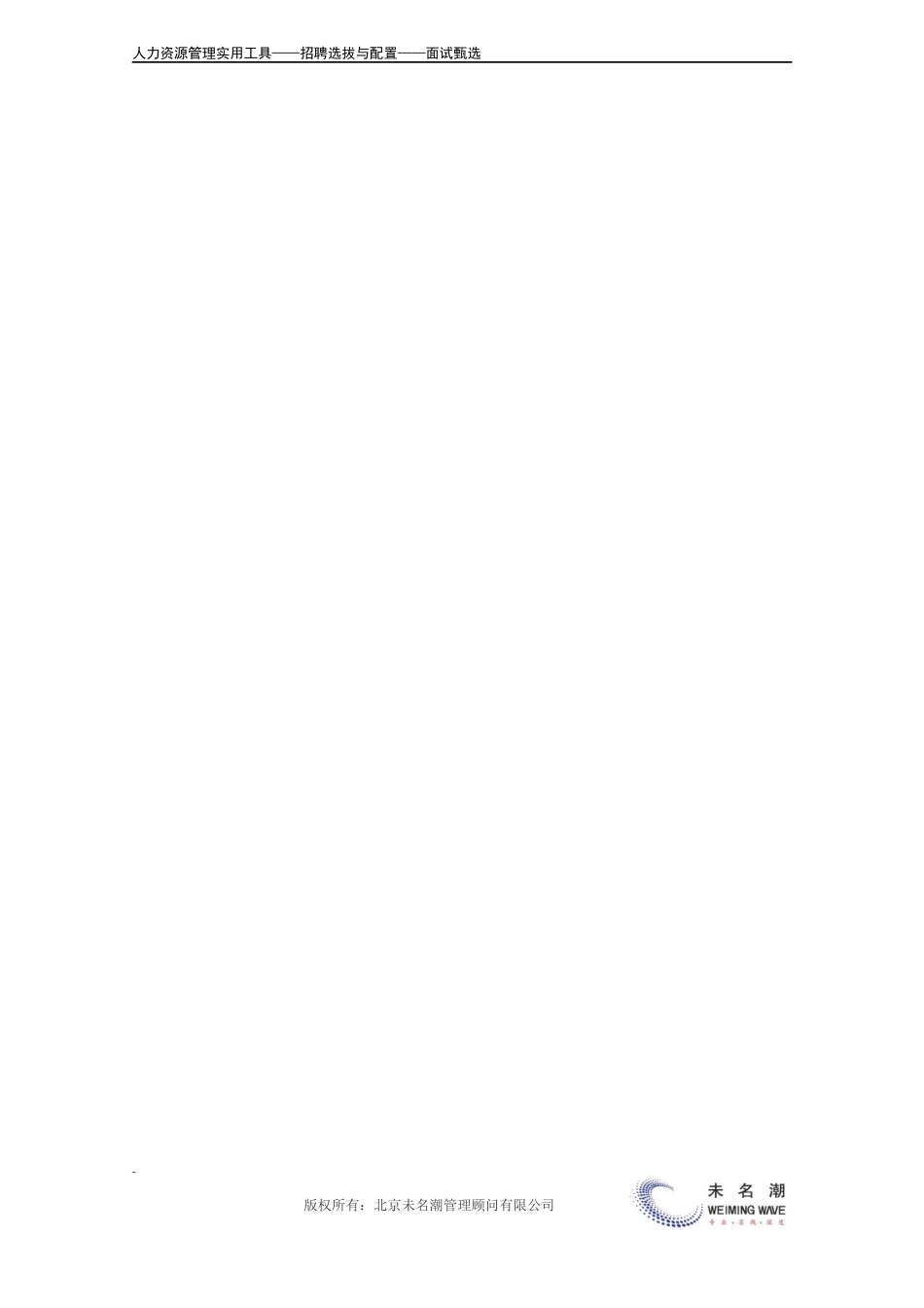 面试通知书.docx_第2页