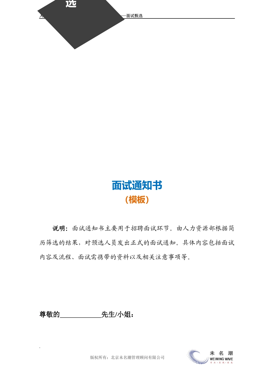 面试通知书.docx_第3页