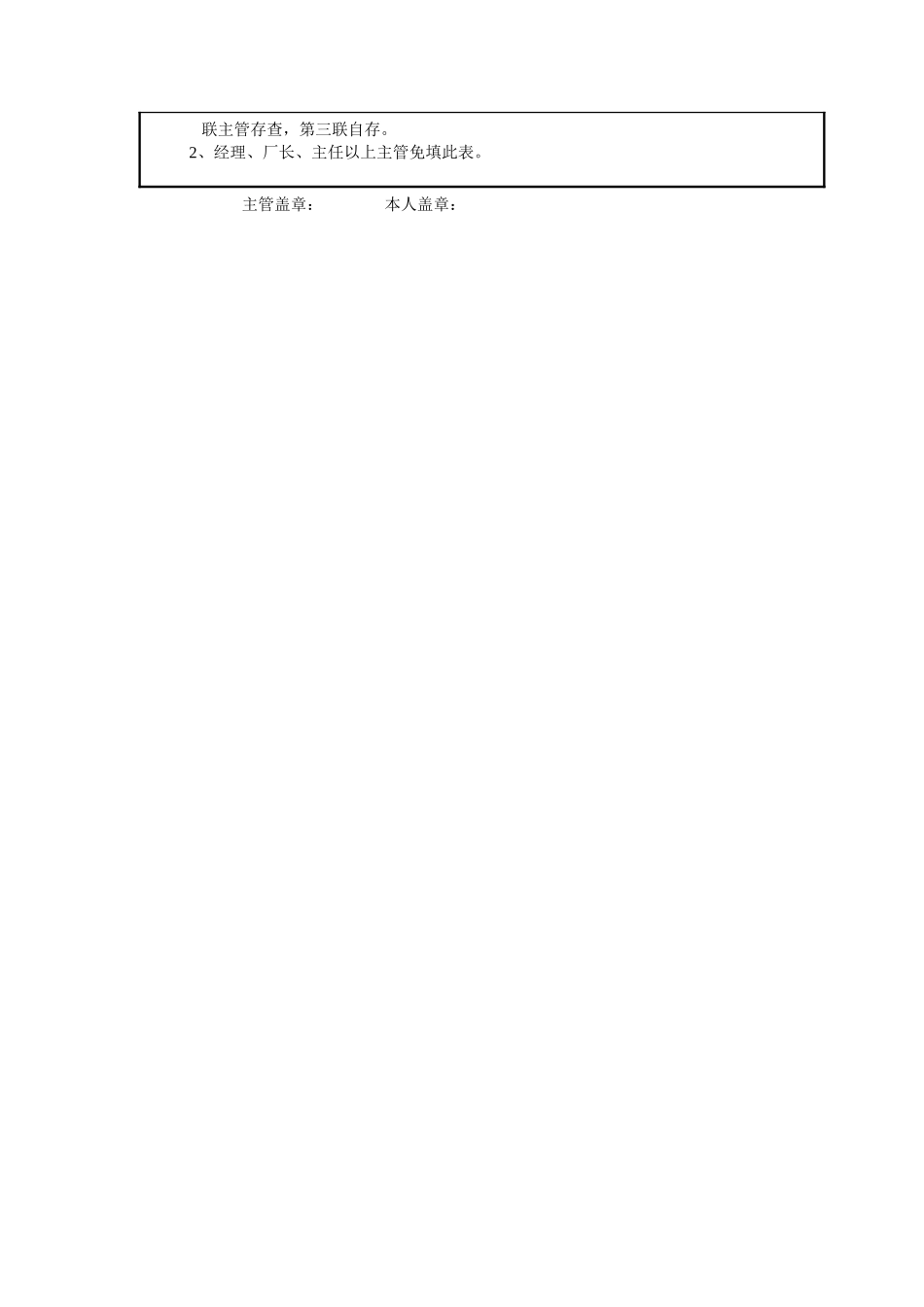 目标实施检查表 (2).doc_第2页