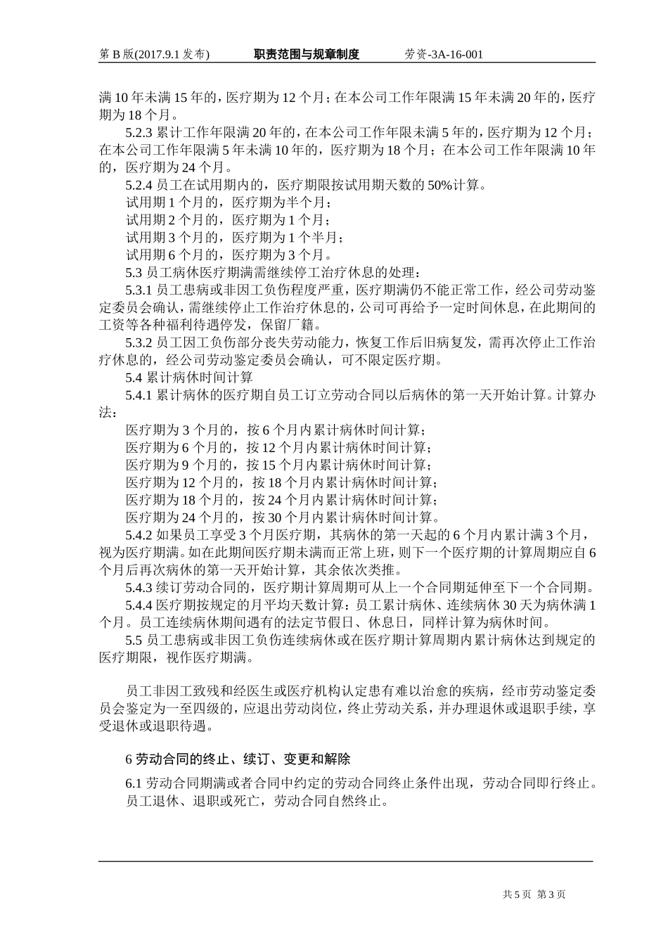 国有企业劳动合同管理制度（6页）.doc_第3页