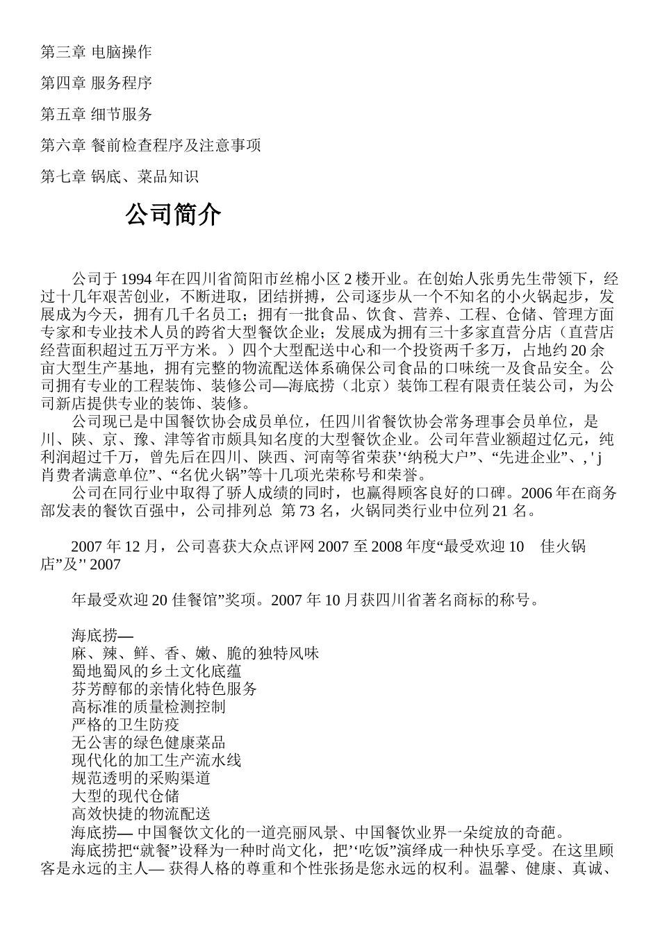 海底捞员工手册 (2).doc_第2页