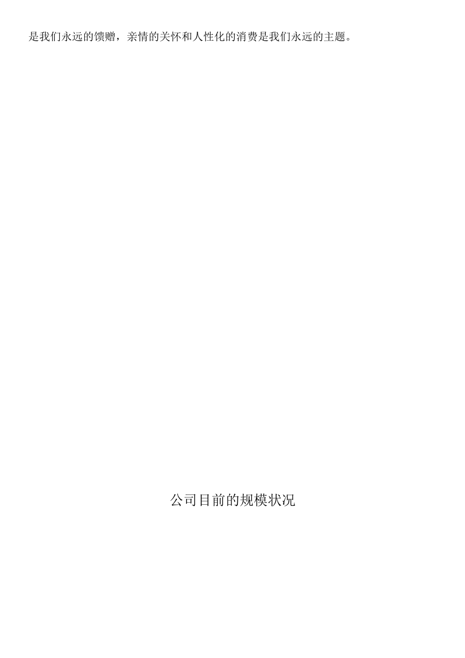 海底捞员工手册 (2).doc_第3页