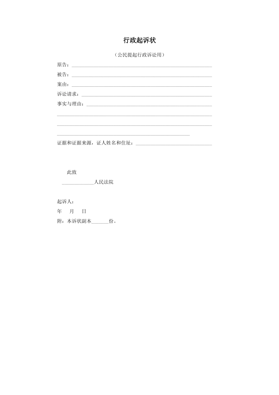 行政起诉状.doc_第1页