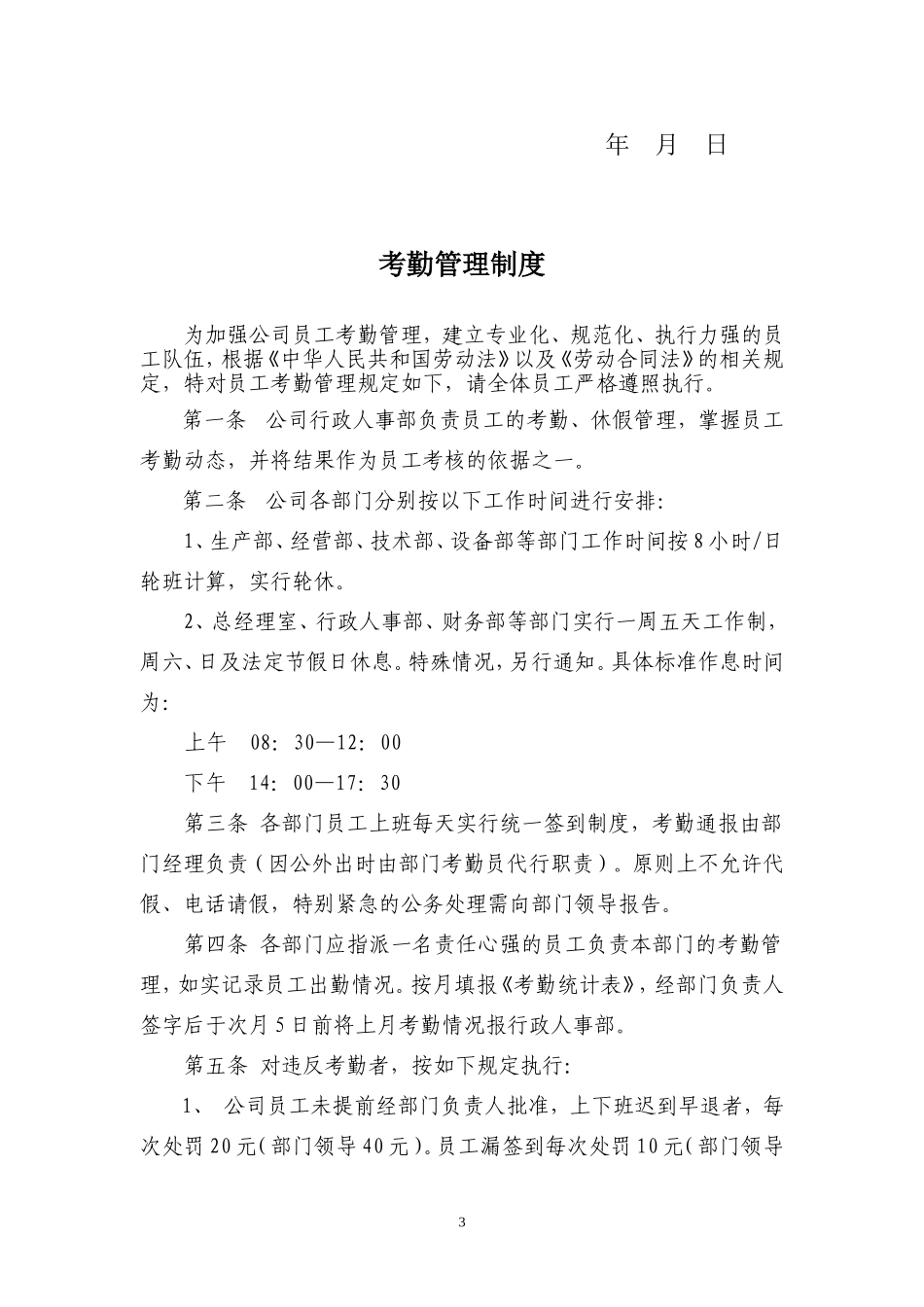 行政人事管理制度汇编(83页) (2).doc_第3页