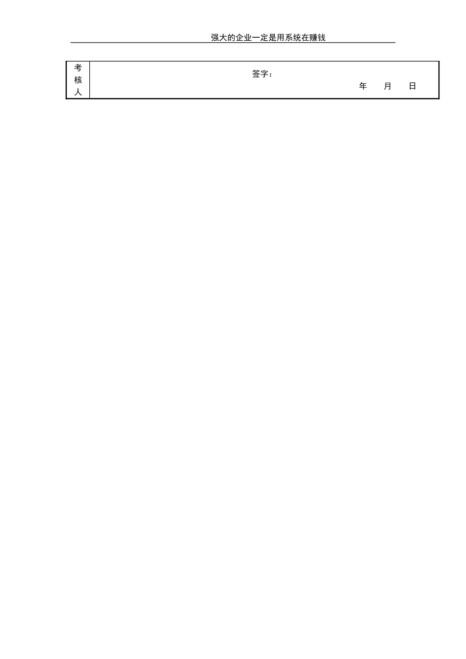 行政总监考核评分表 (2).doc_第3页