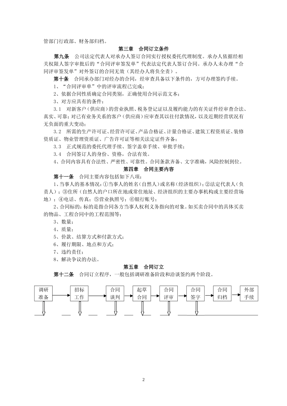 合同管理制度(常用).doc_第2页