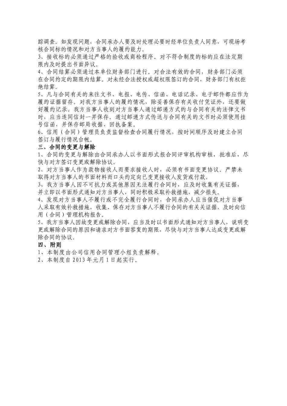 合同签订、履行、变更和解除管理制度.docx_第2页