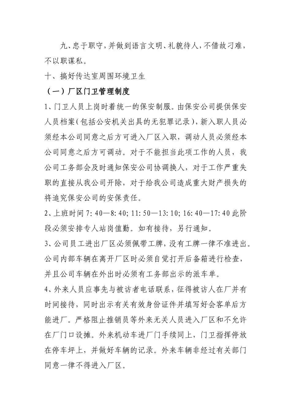 化工厂门卫管理制度. (2).doc_第2页