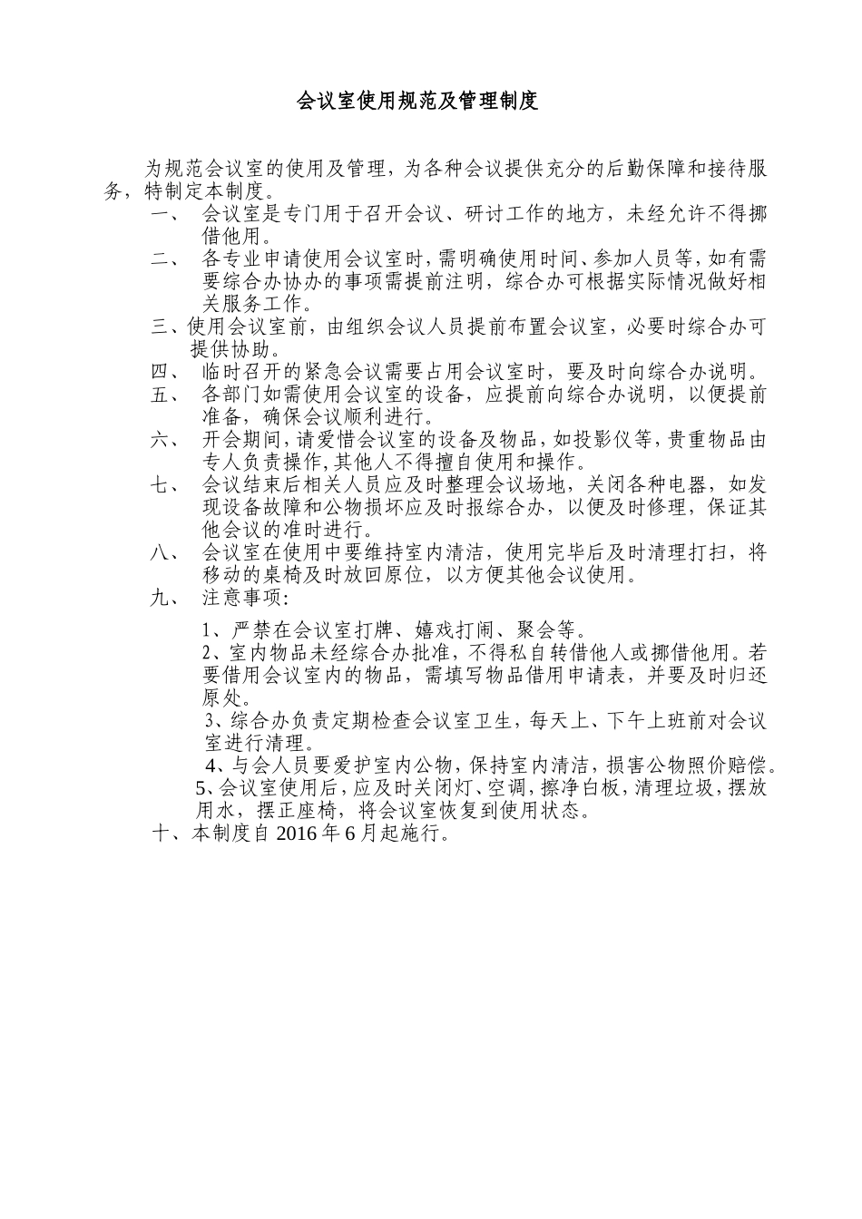 会议室使用及管理制度 (2).doc_第1页