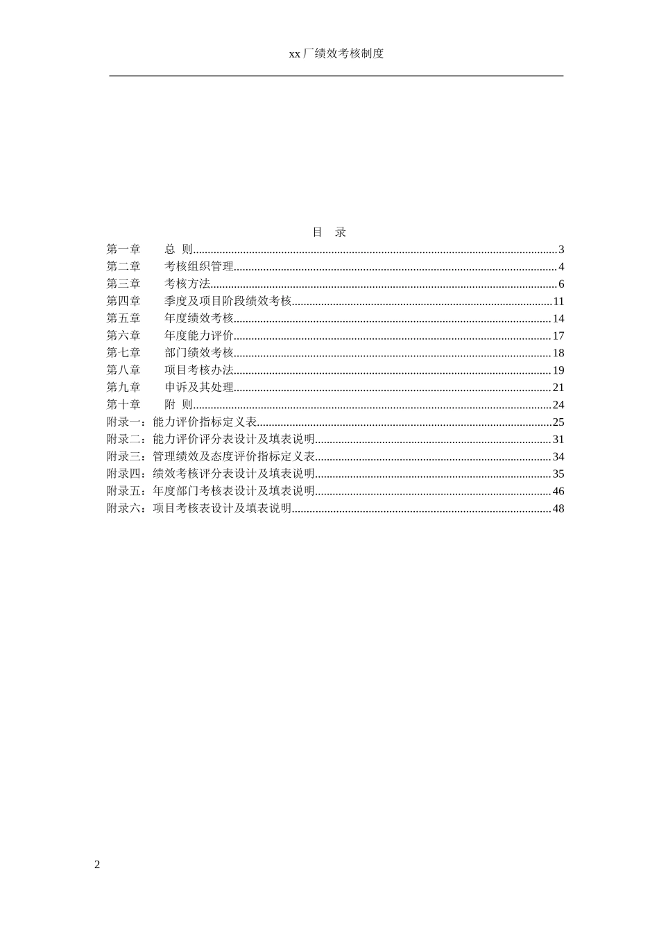 机械加工厂绩效考核管理制度.doc_第2页