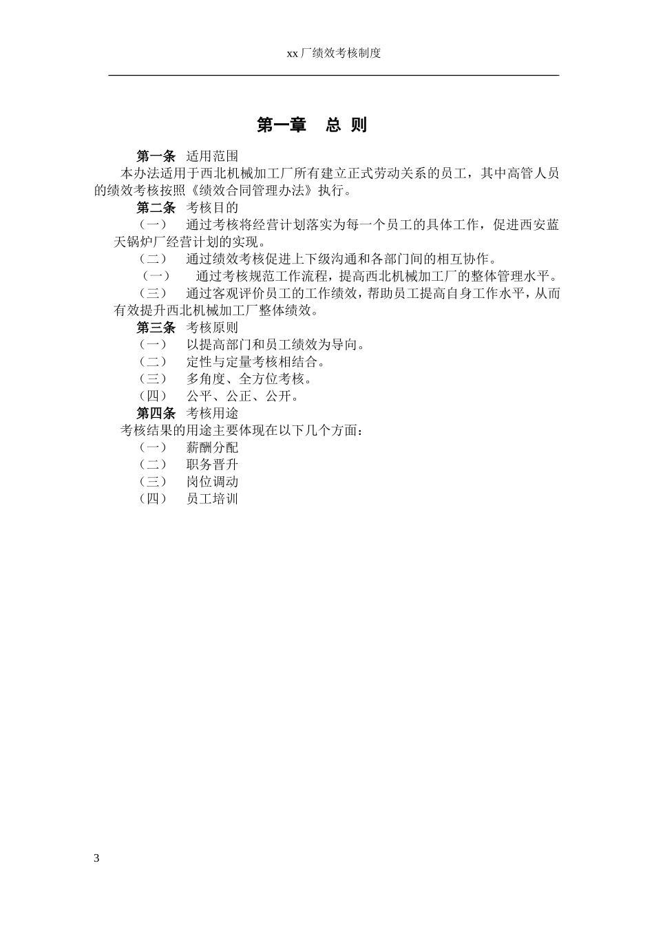 机械加工厂绩效考核管理制度.doc_第3页