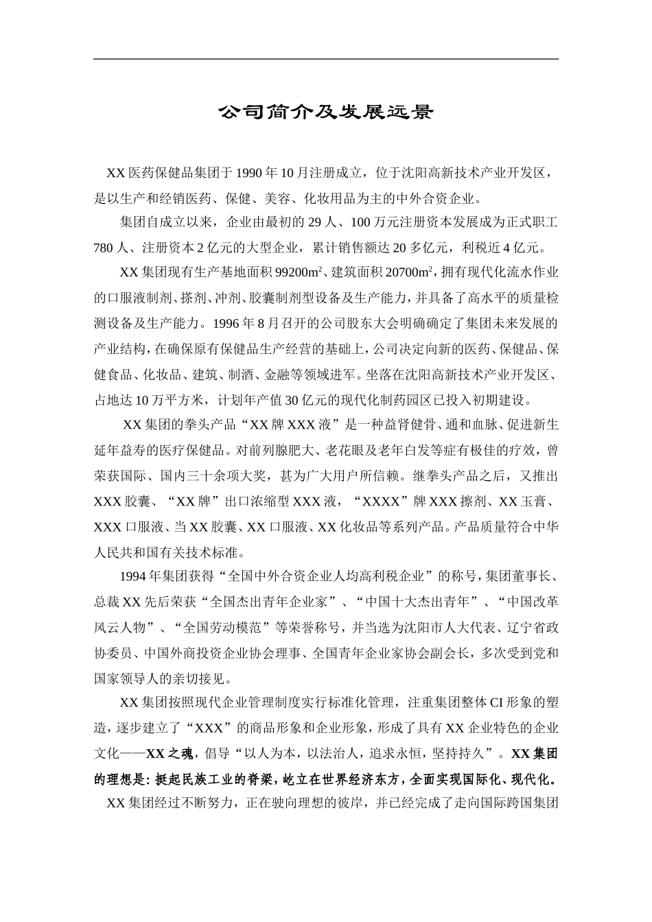 集团公司员工手册 (2).DOC_第3页