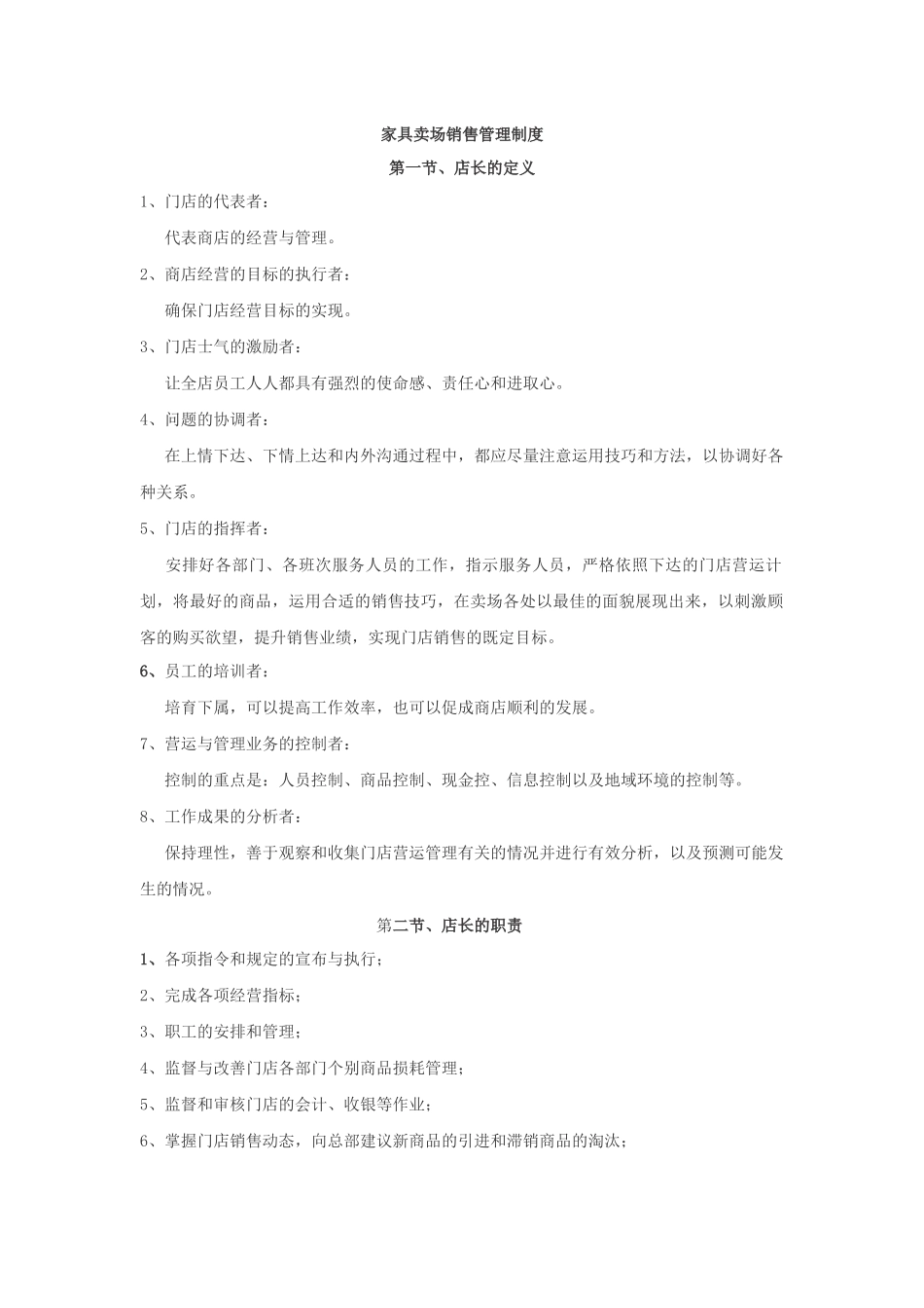 家具卖场销售管理制度 (2).docx_第1页