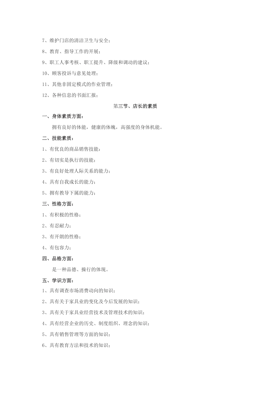 家具卖场销售管理制度 (2).docx_第2页