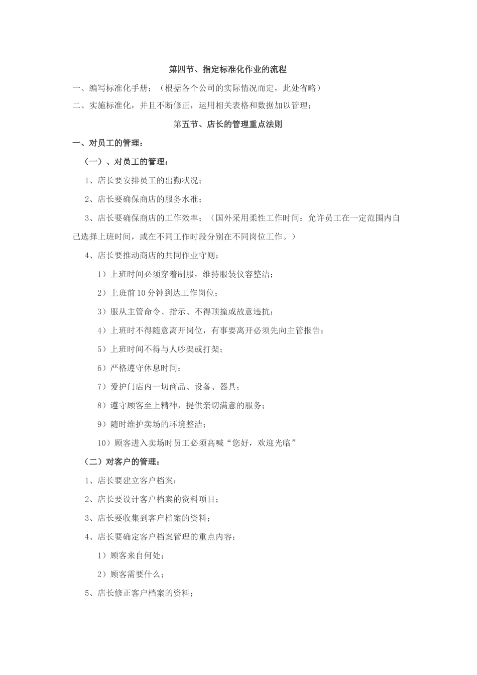 家具卖场销售管理制度 (2).docx_第3页