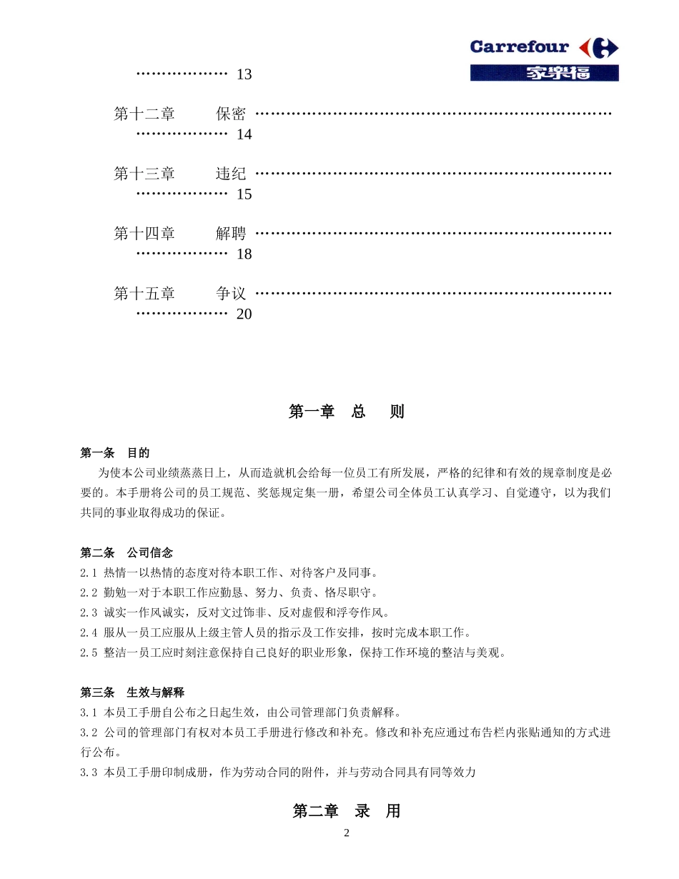 家乐福员工手册 (2).doc_第2页