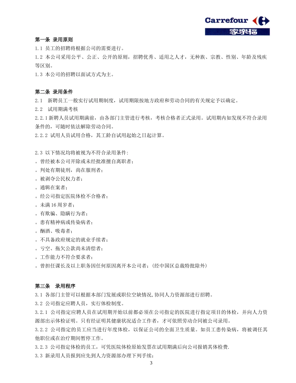 家乐福员工手册 (2).doc_第3页