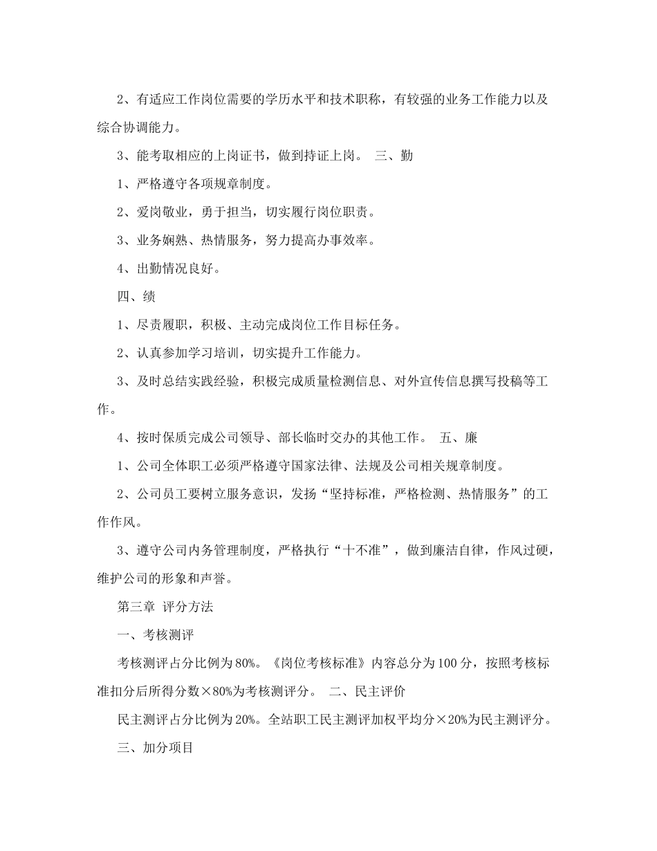 检测公司工作人员绩效考核办法.doc_第2页