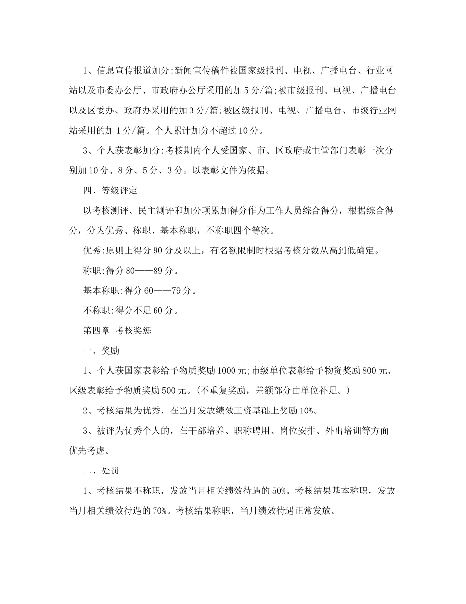 检测公司工作人员绩效考核办法.doc_第3页