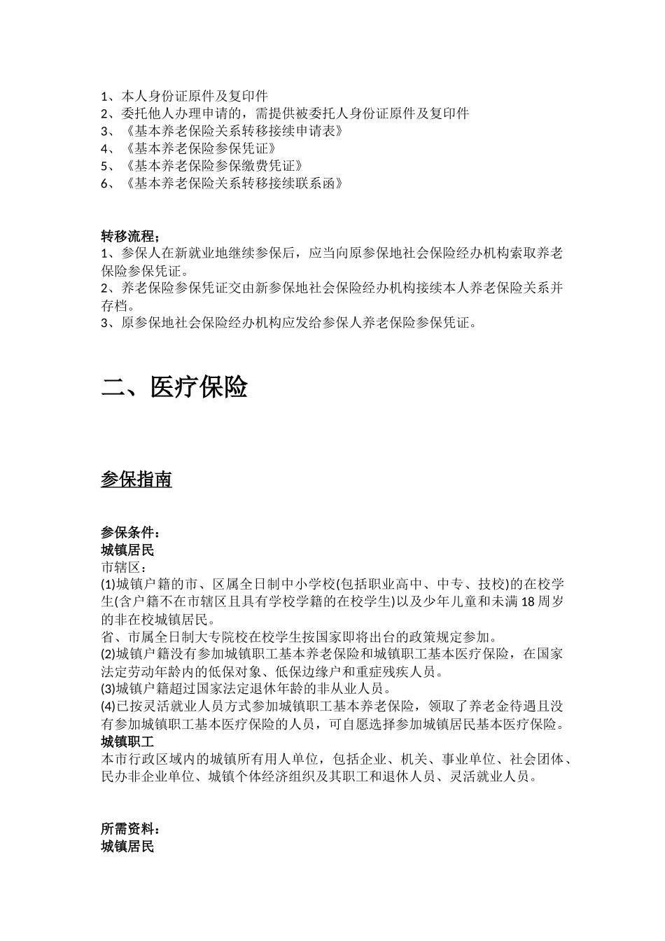 锦州市五险一金办事指南.docx_第3页