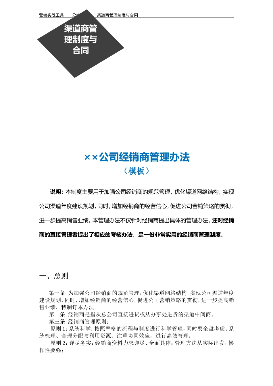 经销商管理办法（模板） (2).doc_第3页