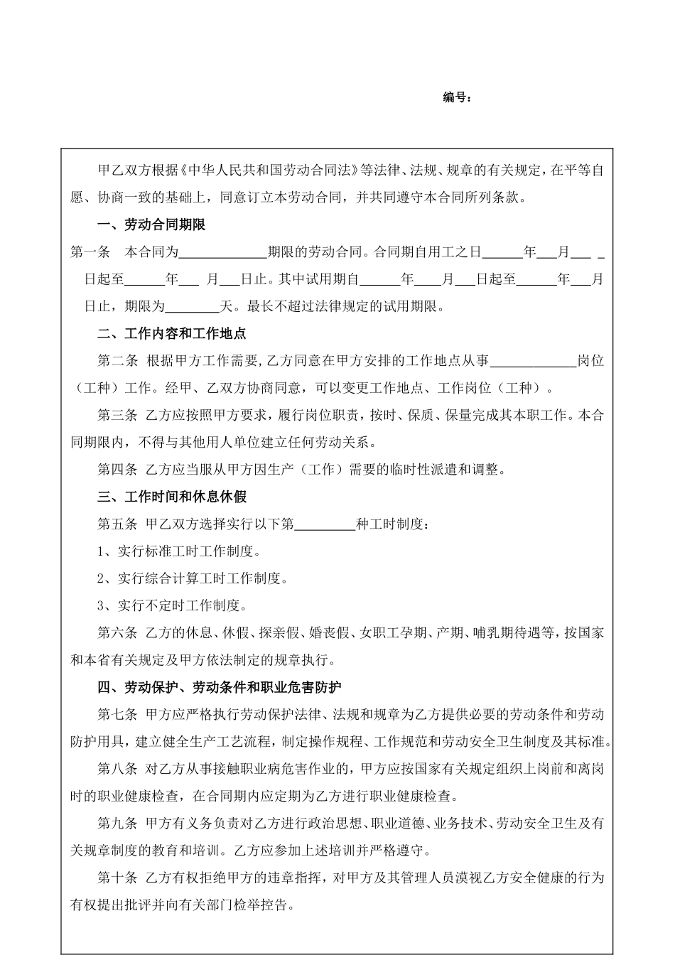 酒店员工劳动合同模板.doc_第1页