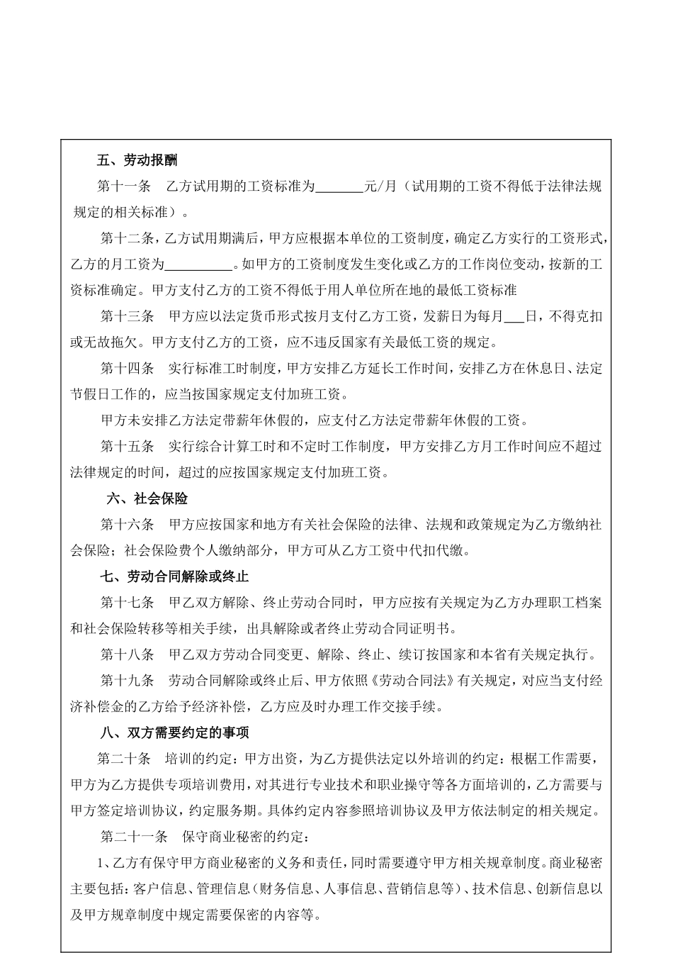 酒店员工劳动合同模板.doc_第2页