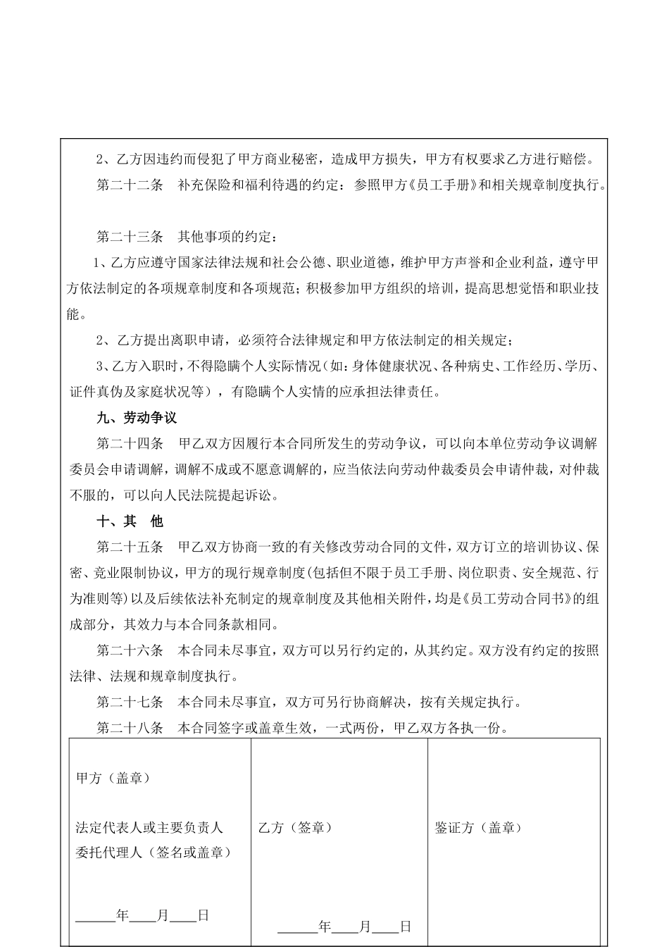 酒店员工劳动合同模板.doc_第3页