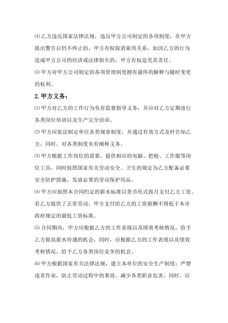 快递企业员工劳动合同范本.docx_第2页
