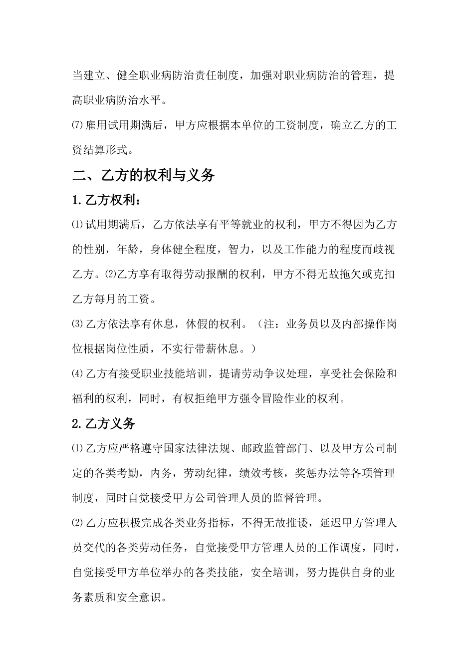 快递企业员工劳动合同范本.docx_第3页