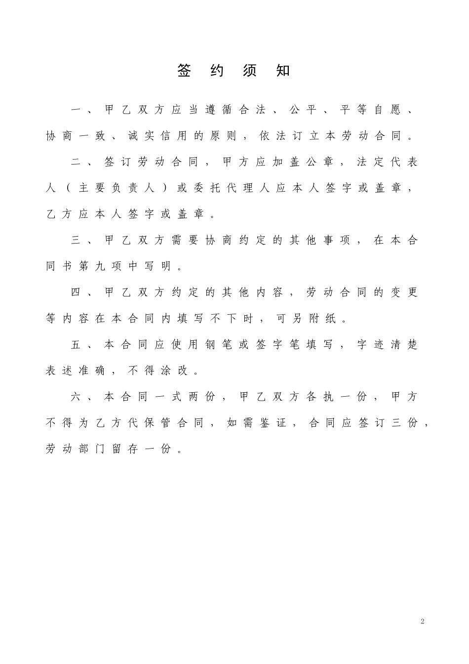 劳动合同书范本(医疗器械公司).doc_第2页