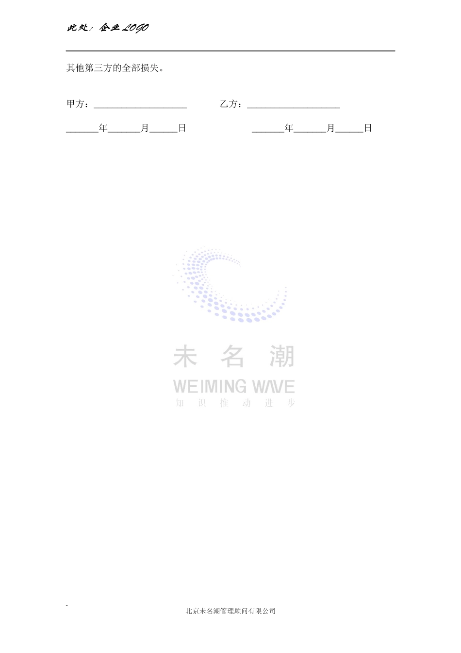劳动合同终止声明书.docx_第3页