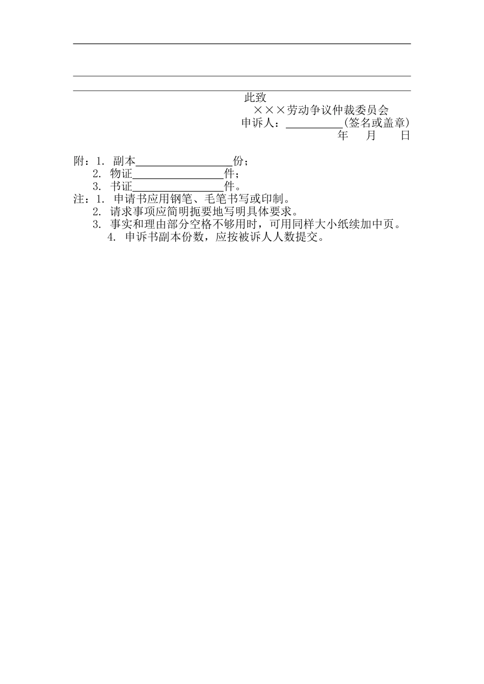 劳动争议仲裁申诉书.doc_第2页