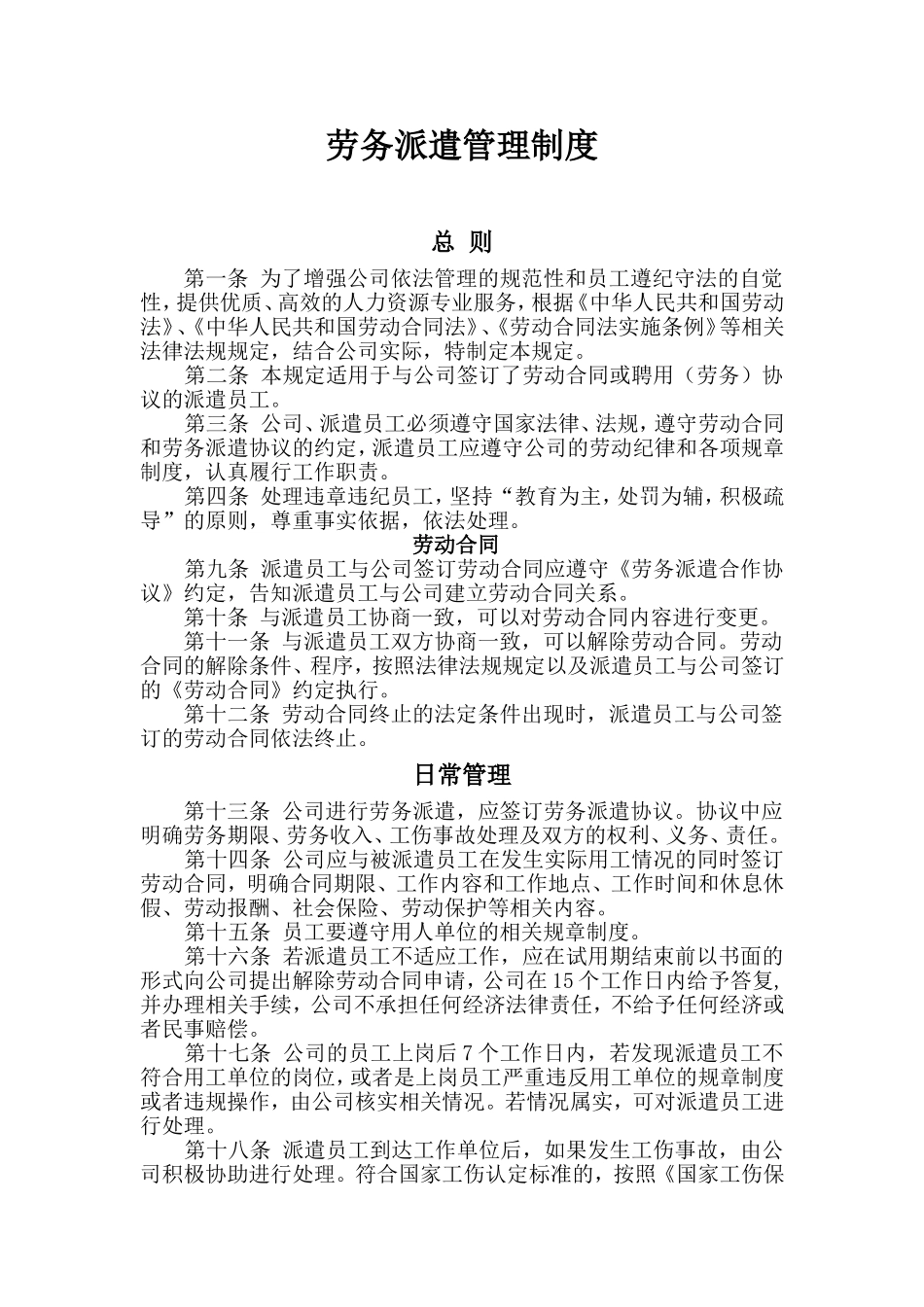 劳务派遣管理制度 (2).doc_第1页