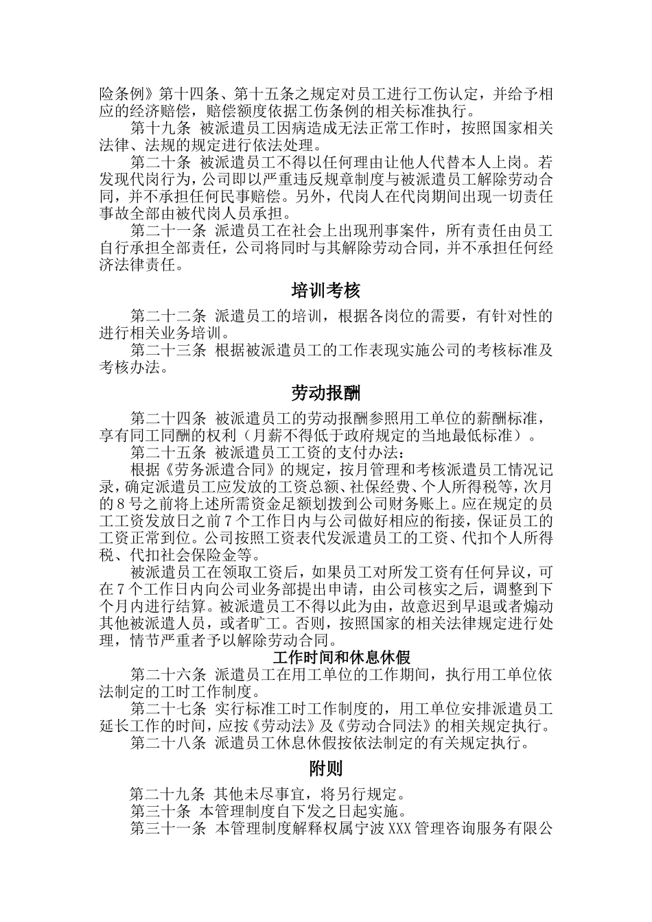 劳务派遣管理制度 (2).doc_第2页